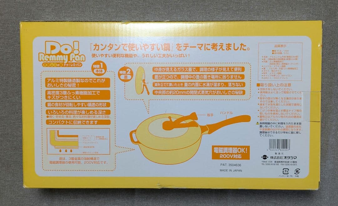 平野レミ　ドゥ！レミパン