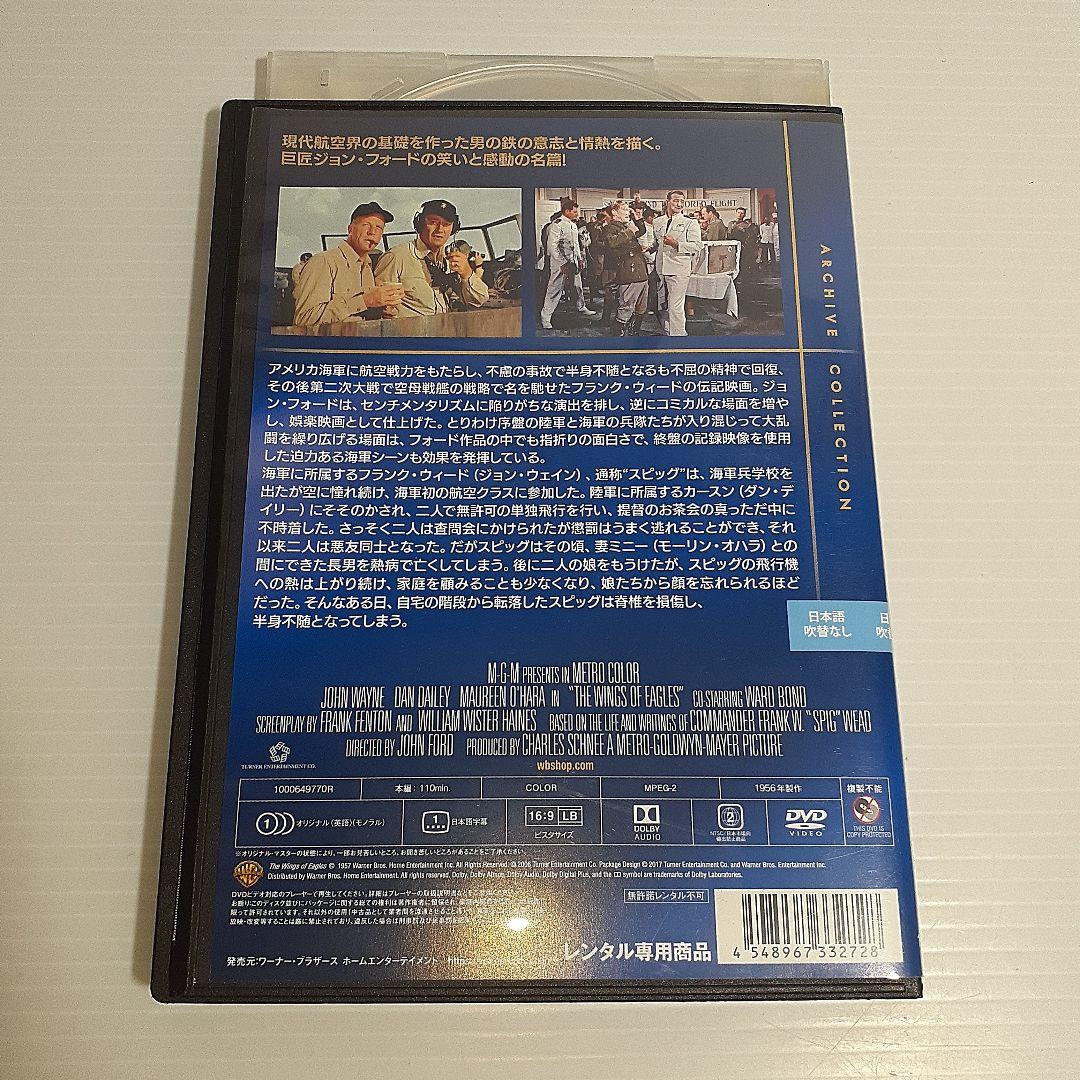 荒鷲の翼 レンタル落ち