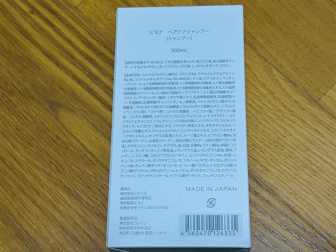 【新品未使用】ミライズ ヘアケアシャンプー アウトバストリートメントのセット