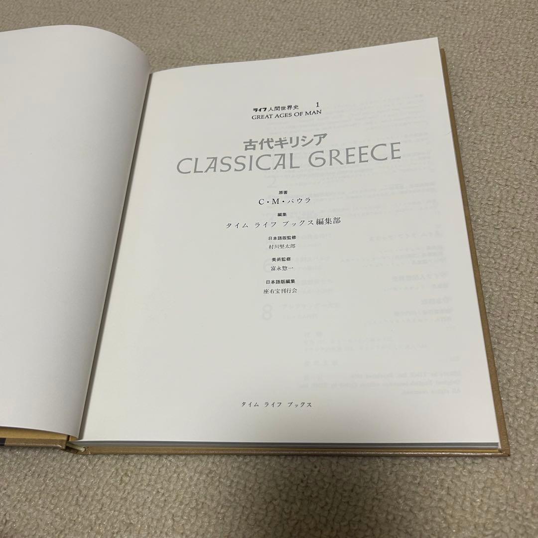 ライフ　人間世界史　タイムライフブックス　世界史　中古本　歴史　21巻セット