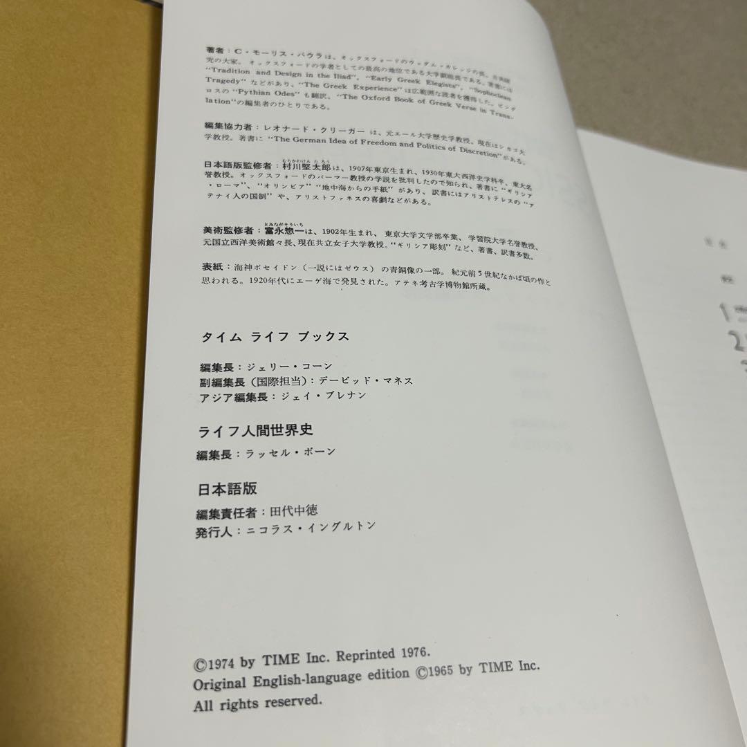 ライフ　人間世界史　タイムライフブックス　世界史　中古本　歴史　21巻セット