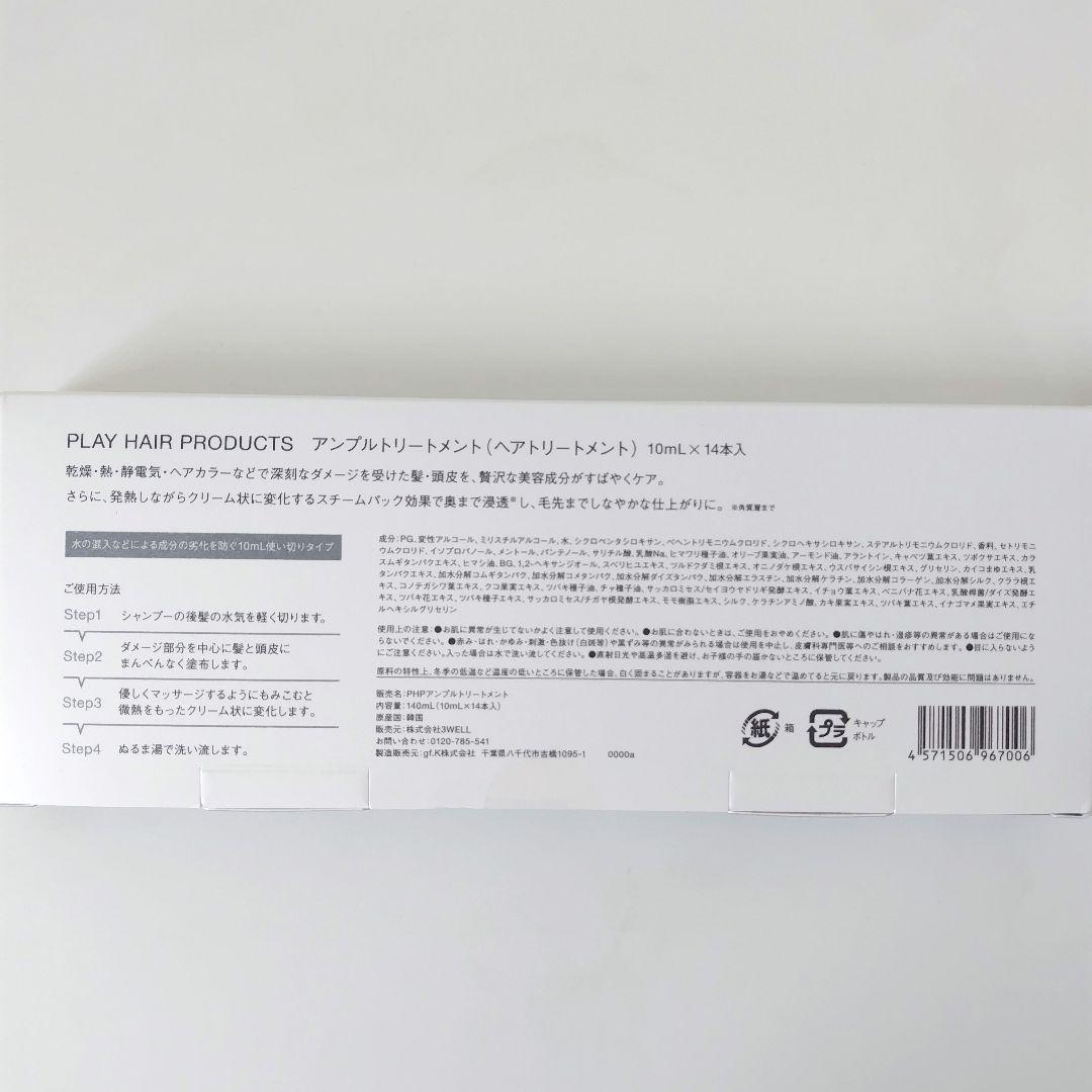 【28箱】PLAY HAIR PRODUCTS アンプルトリートメント10ml