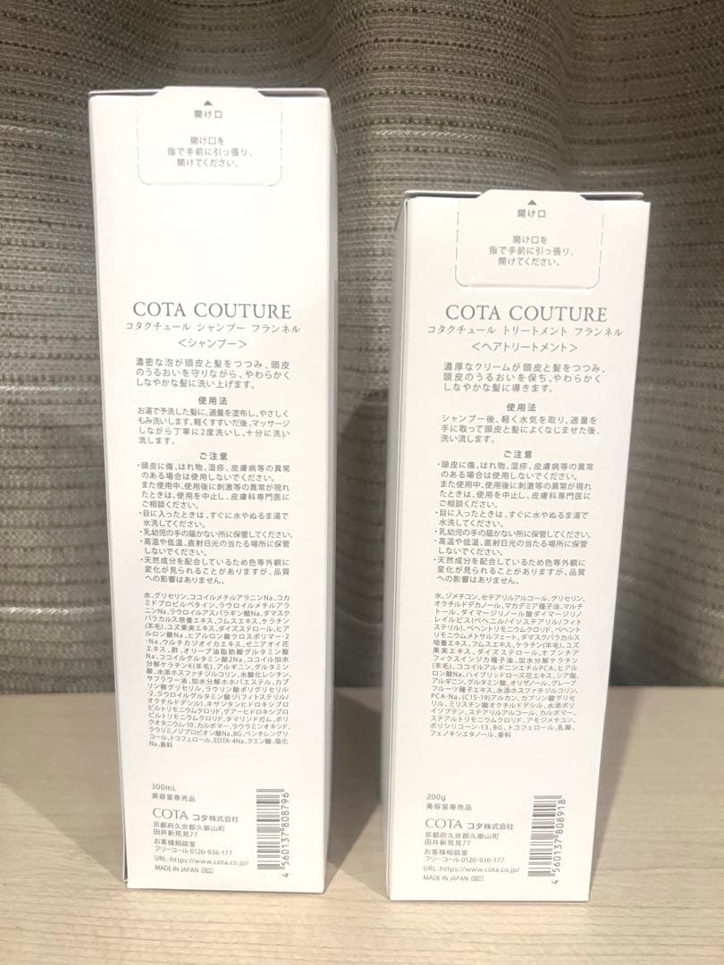 コタクチュール　フランネル　シャンプー＆トリートメントセット