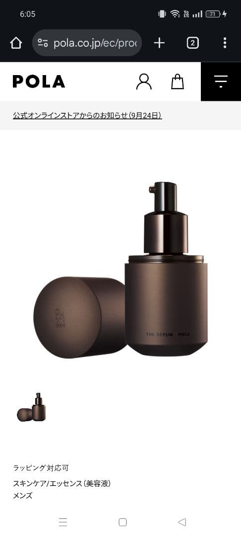 POLA BA MEN ザ　セラム　 90ml