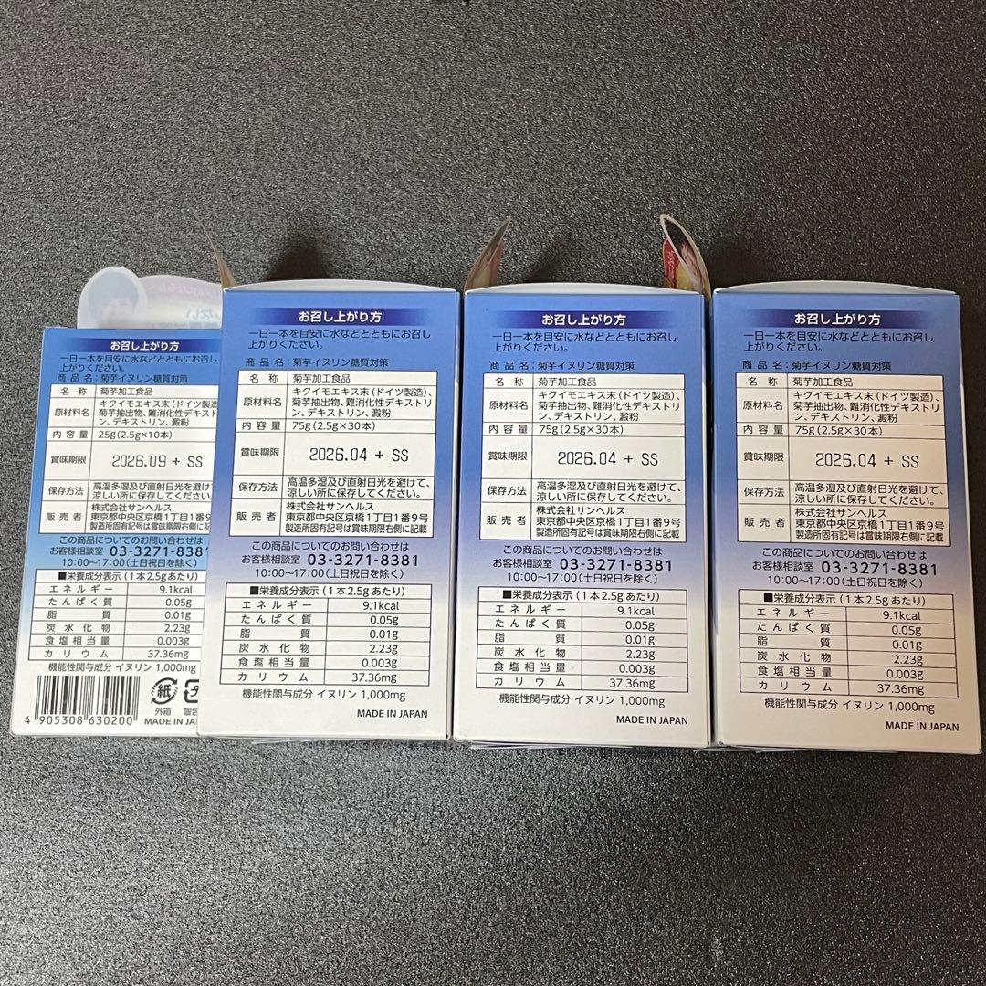 食後の血糖値の上昇を抑える 菊芋イヌリン糖質対策 100本サンヘルス