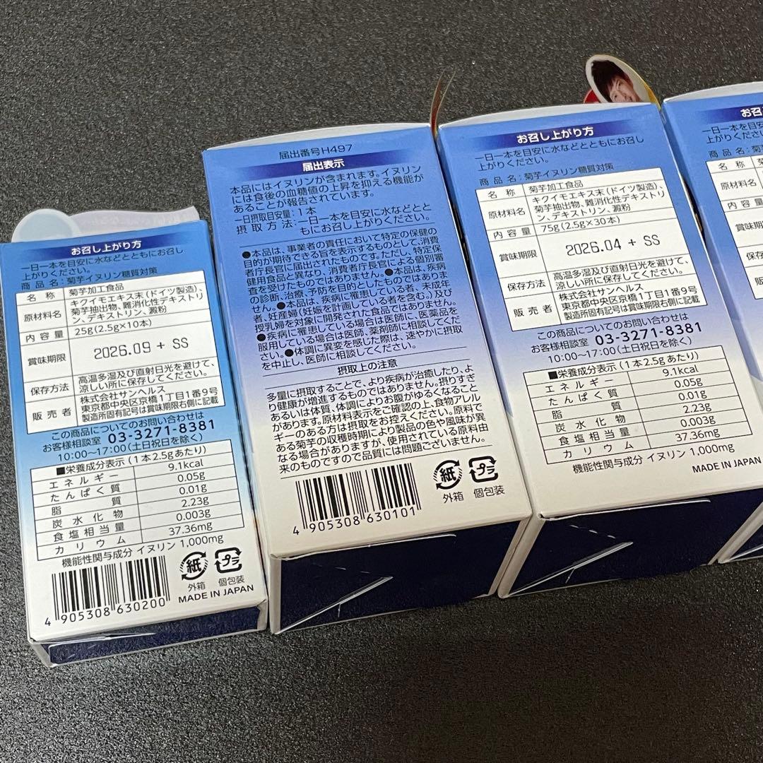 食後の血糖値の上昇を抑える 菊芋イヌリン糖質対策 100本サンヘルス