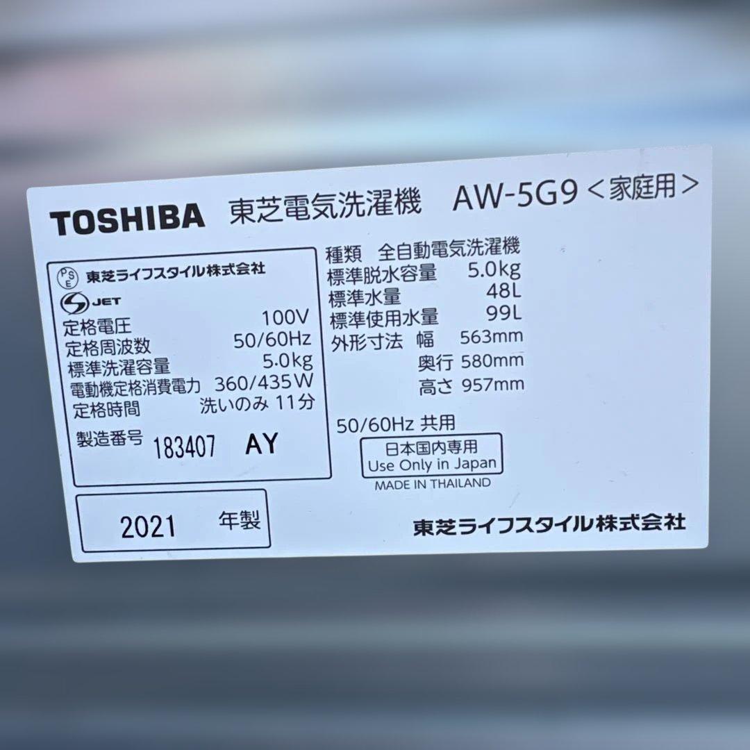2020年製/SHARP冷蔵庫137L/2021年/TOSHIBA洗濯機5kg