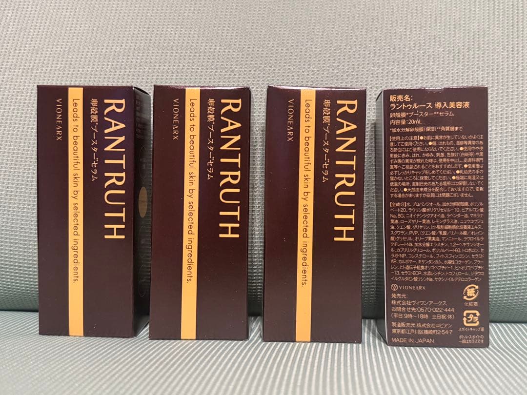 RANTRUTH ラントゥルース 導入美容液 20ml ✖️4本
