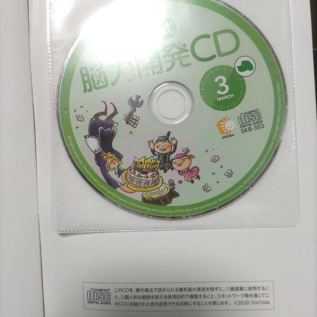 七田式　能力開発CD　いぬ　年少　1年分　12ヶ月セット
