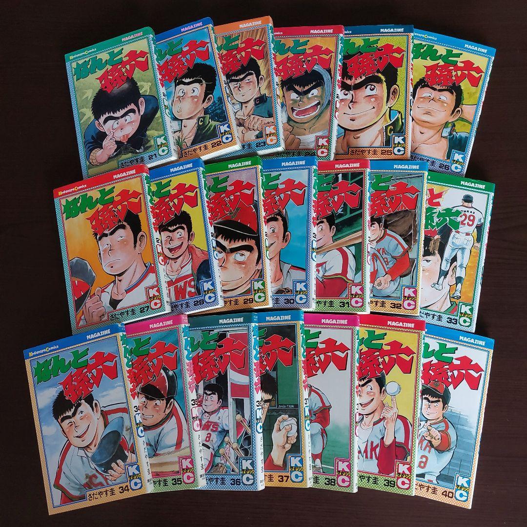 なんと孫六　全８１巻セット【完結】さだやす圭