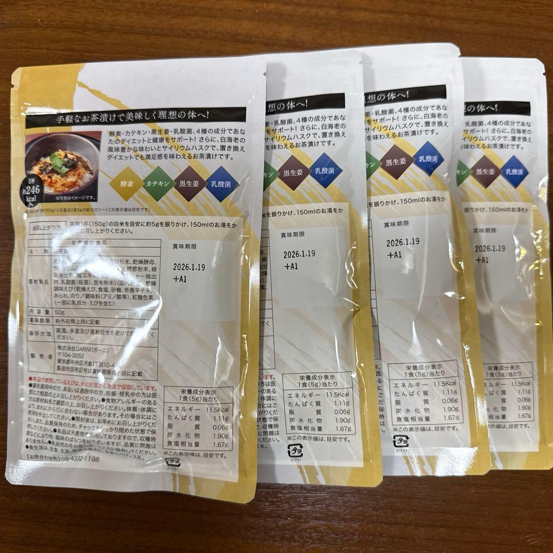 専用さま専用　プレミアム酵素茶漬け　4袋