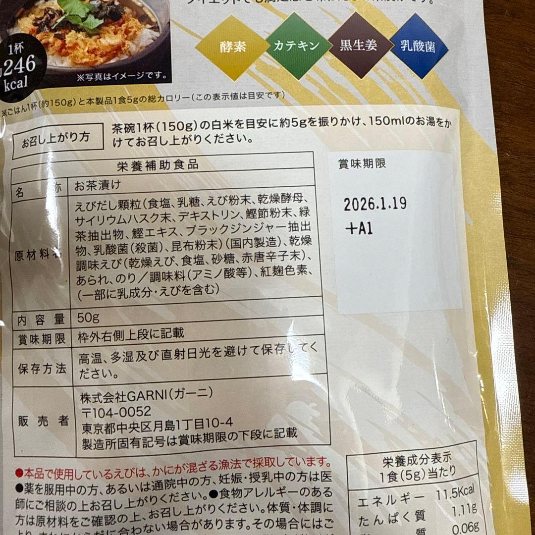 専用さま専用　プレミアム酵素茶漬け　4袋