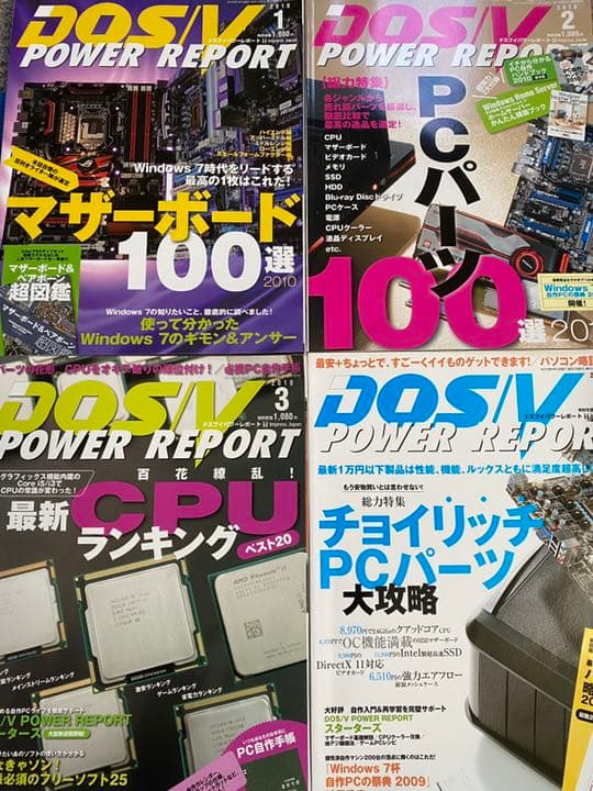 DOS/Vパワーレポート①〜17冊
