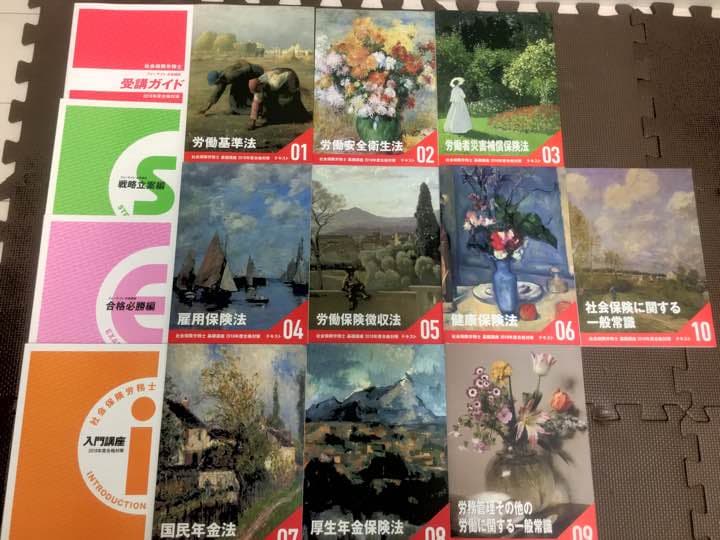 フォーサイト 2018社会保険労務士通信講座バリューセット2