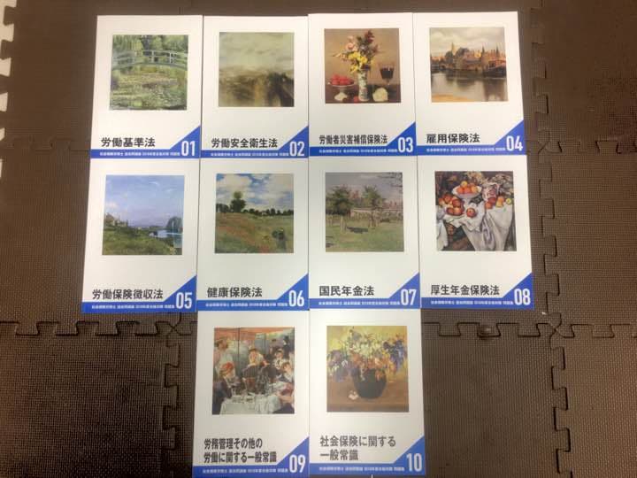 フォーサイト 2018社会保険労務士通信講座バリューセット2