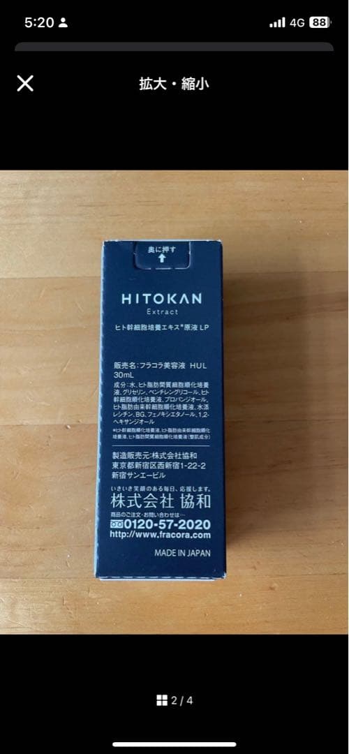 【カリメロ」HITOKAN extract 30ml ２本セット