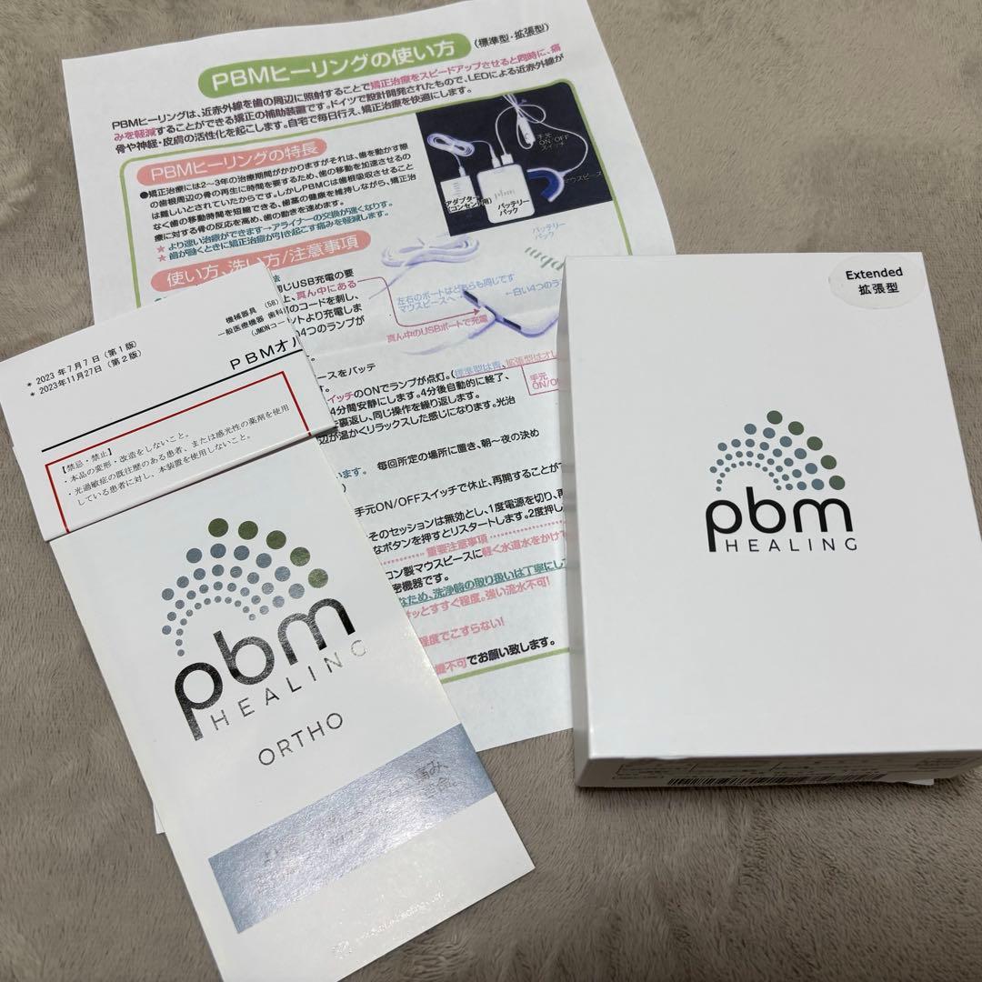 オルソライト　pbmヒーリング　歯科矯正　口腔ケア　光加速装置