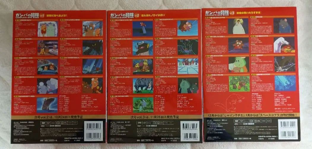ガンバの冒険 COMPLETE DVD BOOK 全3巻