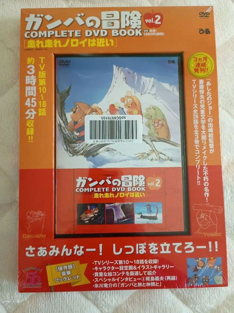 ガンバの冒険 COMPLETE DVD BOOK 全3巻