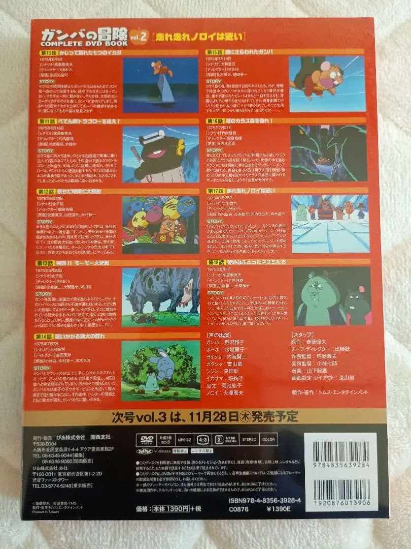 ガンバの冒険 COMPLETE DVD BOOK 全3巻