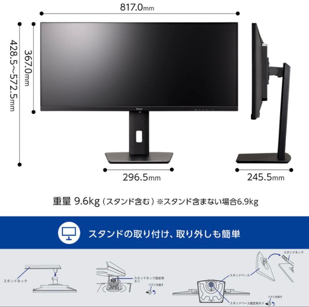 iiyama ProLite XUB3493WQSU-B6 34型