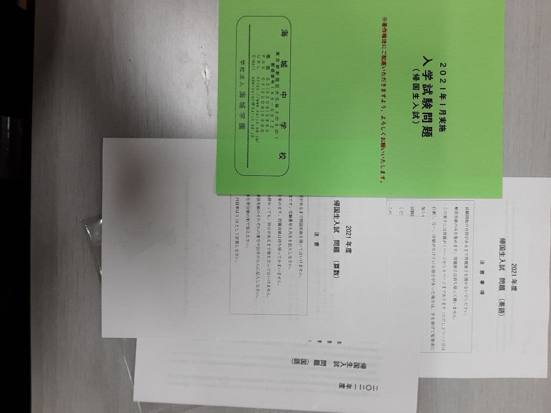 海城中学の帰国生入試問題実物、2020年～2025年の6年分