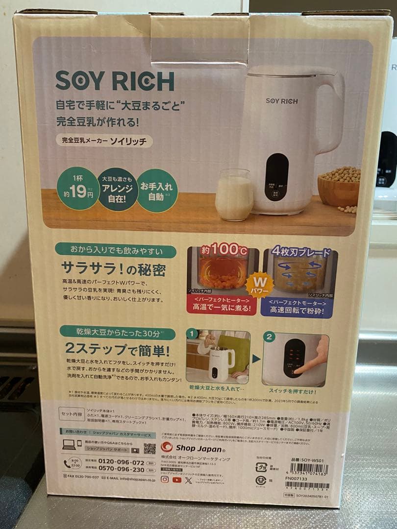 SOYRICH（soyws01）