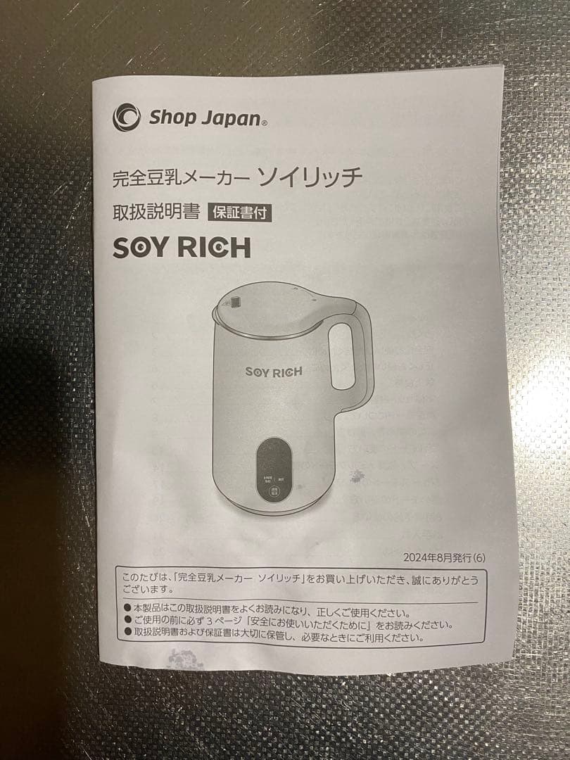 SOYRICH（soyws01）