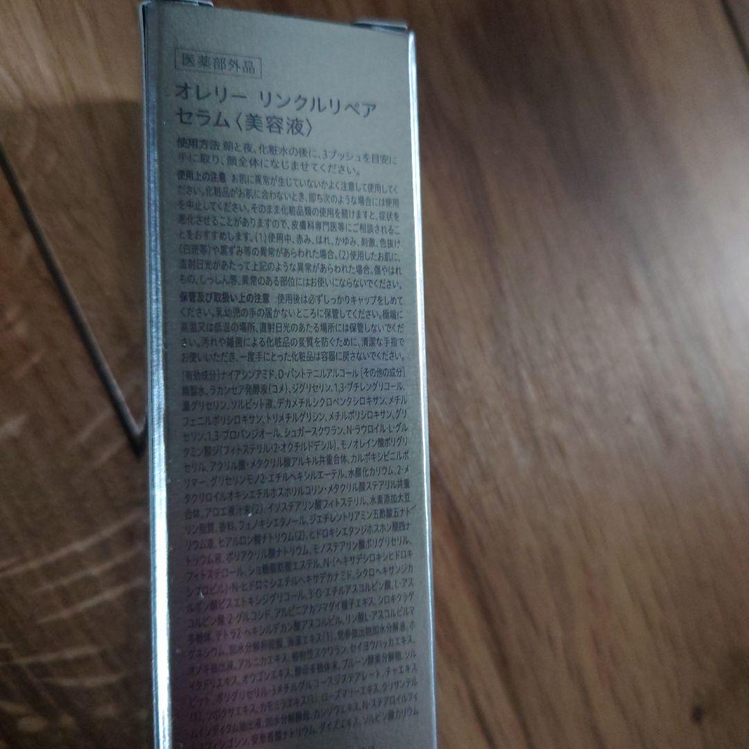 Aurelie リンクルリペア セラム、ローション