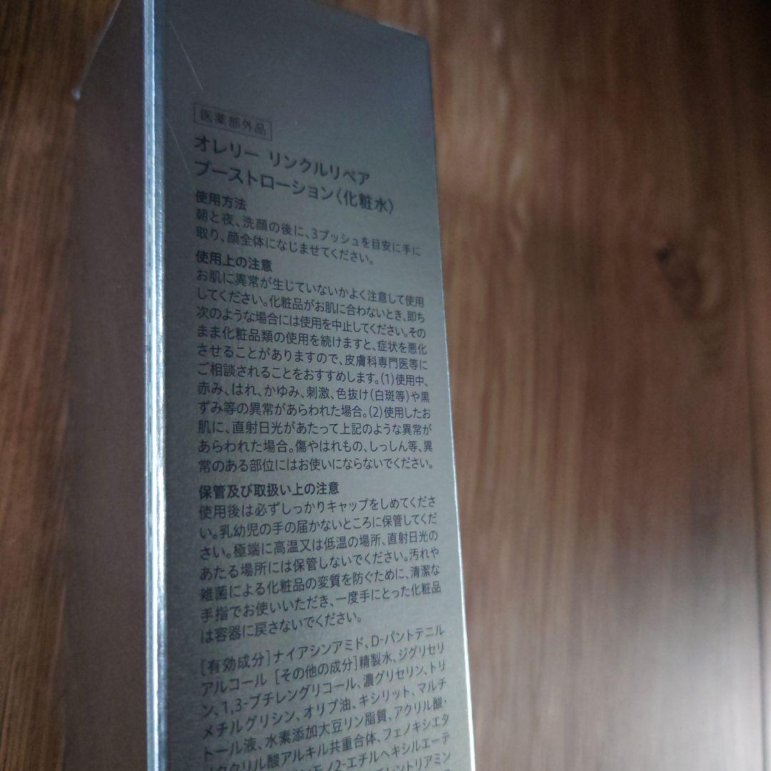 Aurelie リンクルリペア セラム、ローション