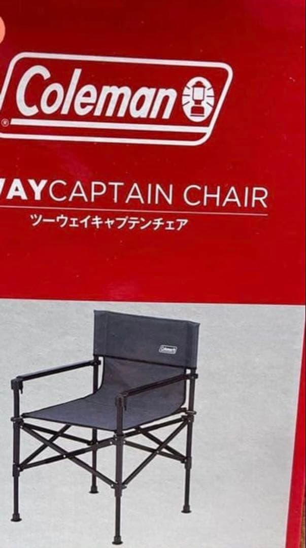 Coleman⭐︎ツーウェイキャプテンチェア2脚セット/直営店限定カラー