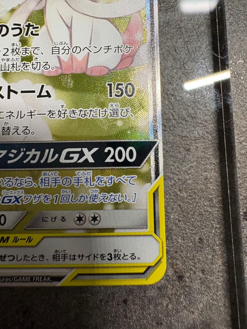 ド*ー様 サーナイト＆ニンフィアGX SR SM9a ナイトユニゾン 061/0