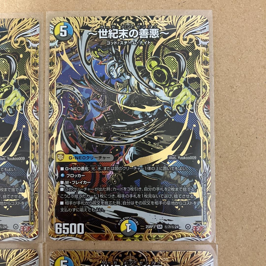 ～世紀末の善悪～ サーガインゼンアク シークレット 4枚