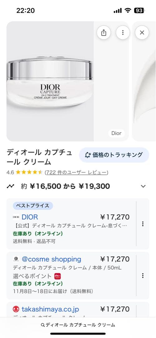 DIOR カプチュール クリーム 50ml