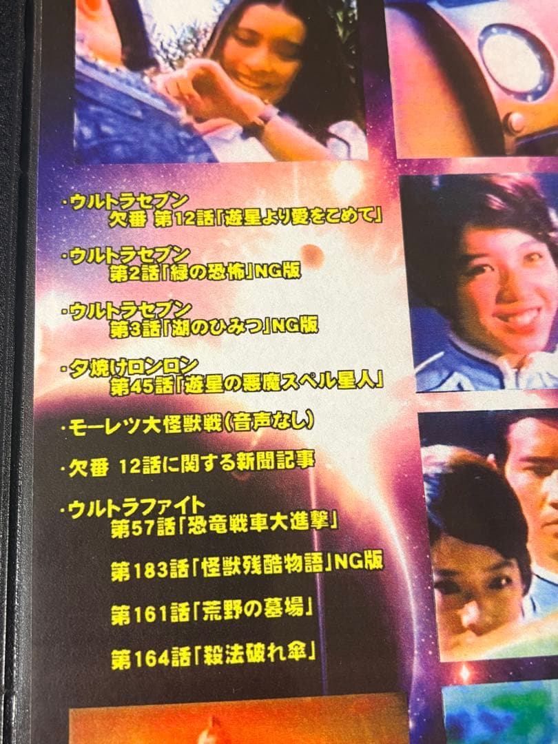 き*た様 ウルトラセブン 12話「遊星より愛を込めて」他