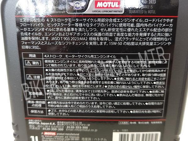 国内正規品！　送料無料　モチュール　5100　15W-50　エンジンオイル　4L