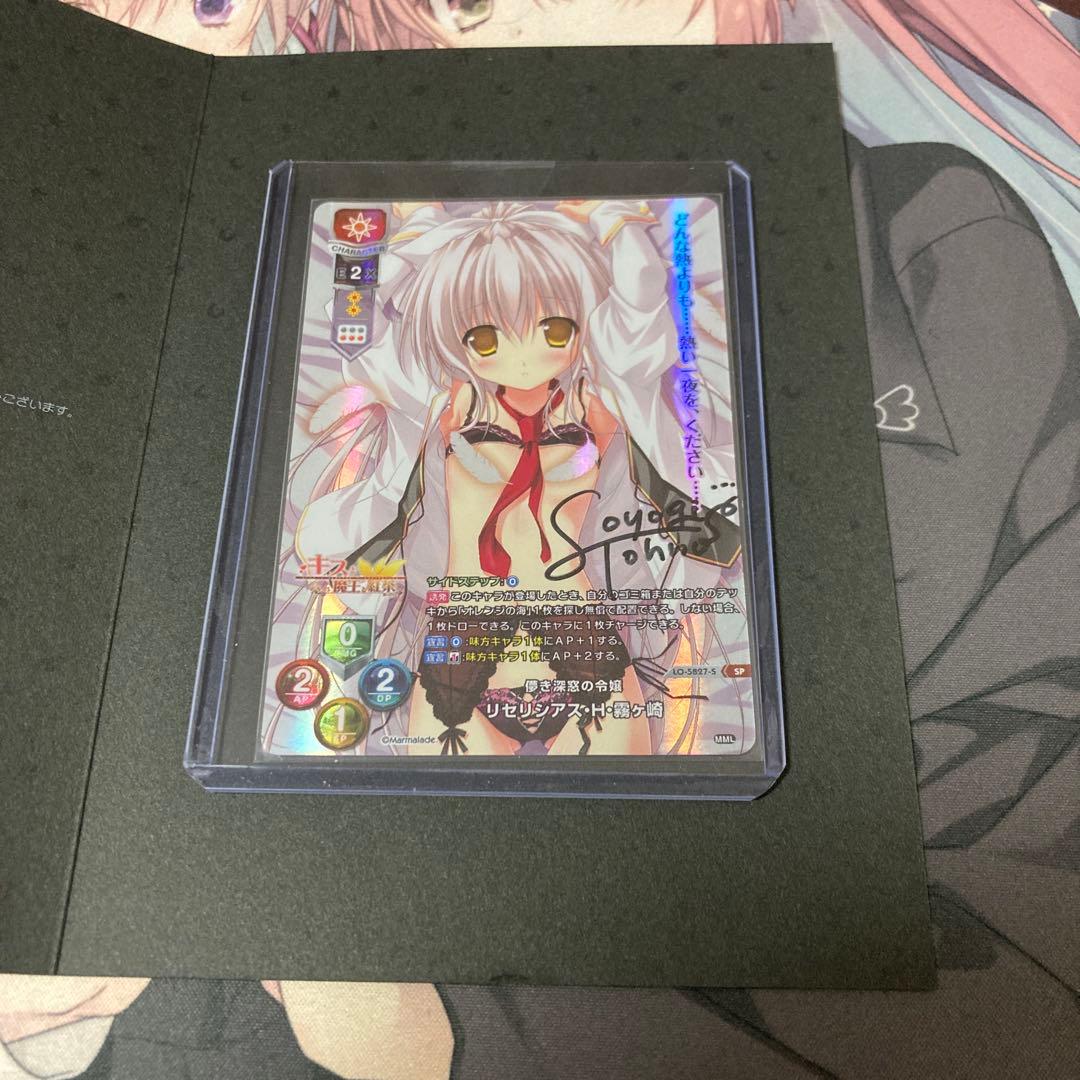 lycee リセ　ま〜まれぇど　リセリシアス・H・霧ヶ崎　直筆サイン　凹みあり