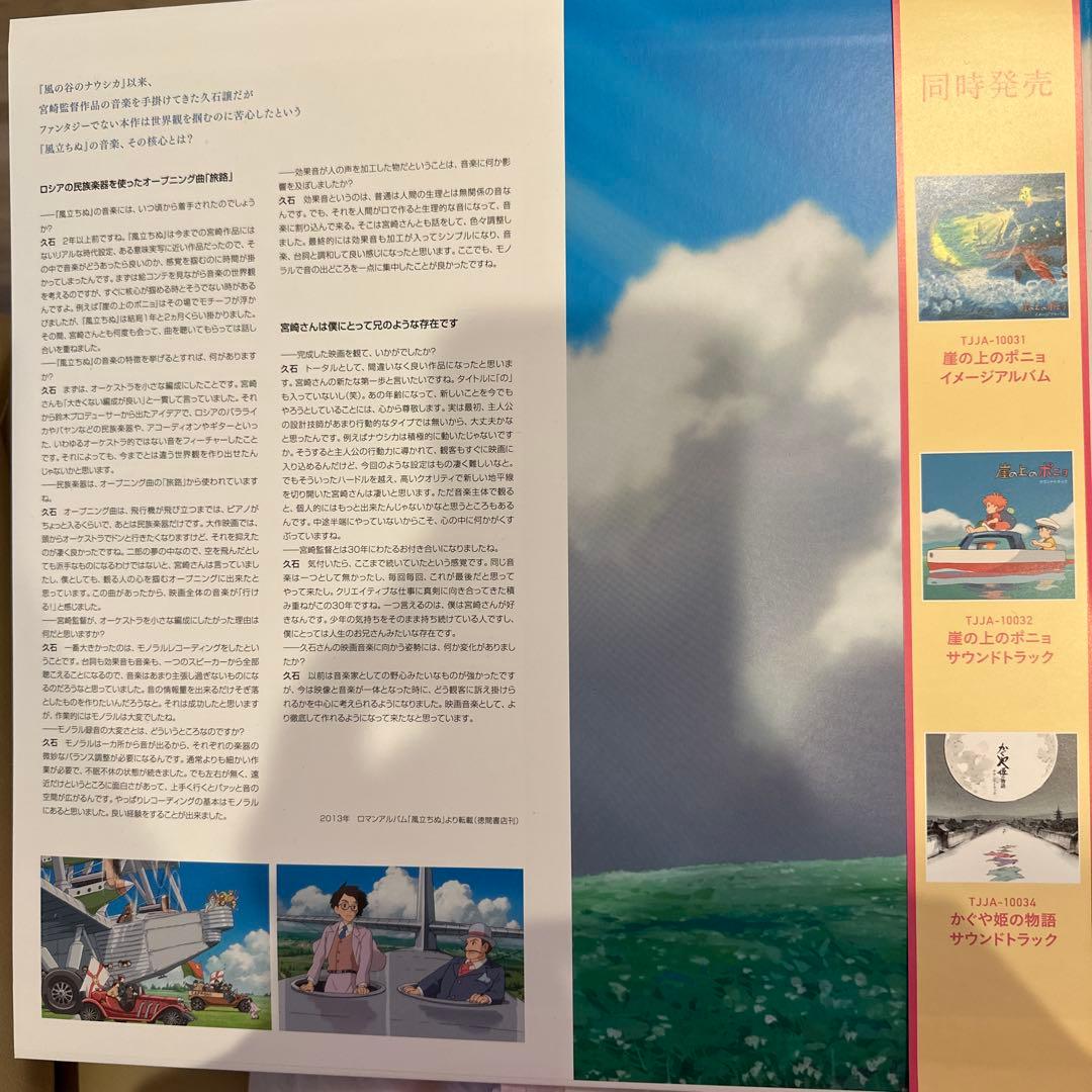 久石譲 風立ちぬ　サウンドトラック　レコード　カラー・ヴァイナル ジプリ