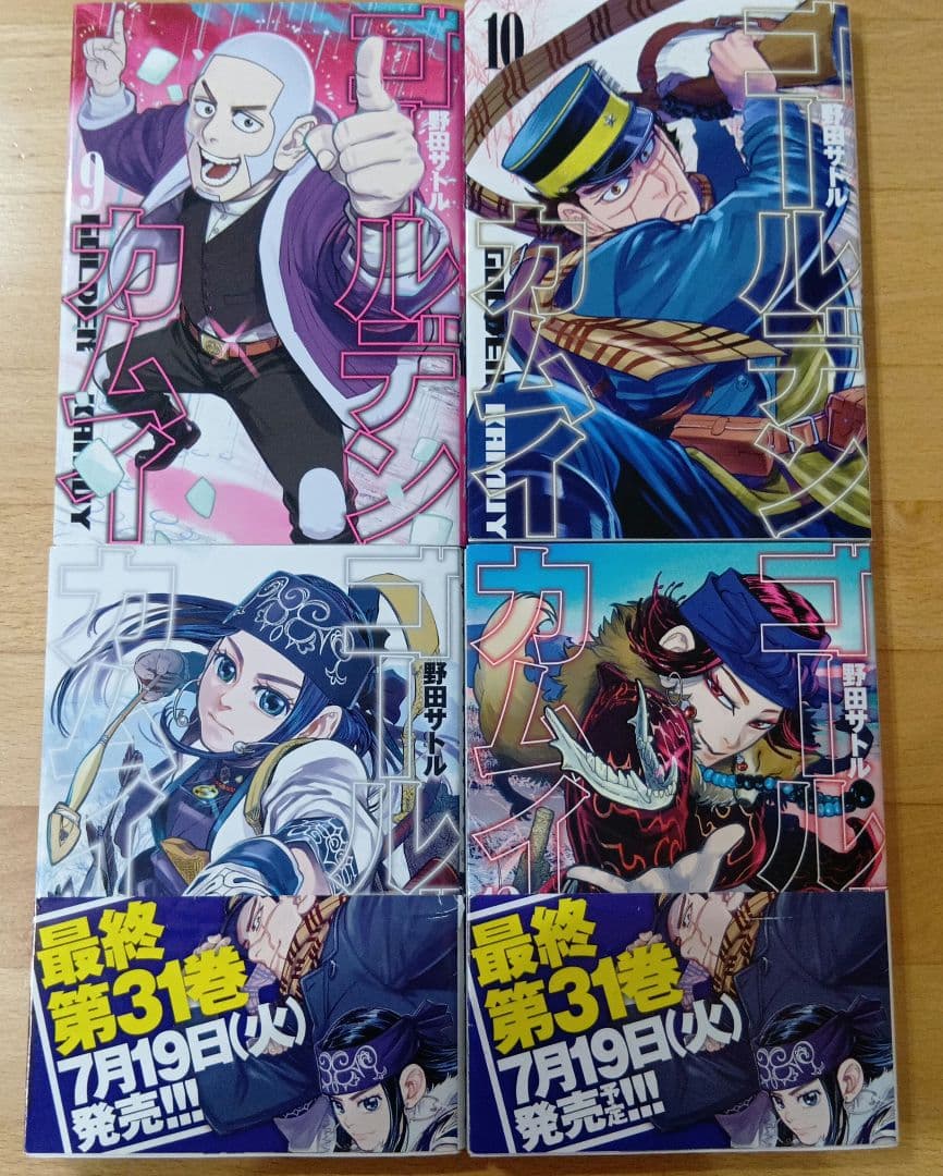 ゴールデンカムイ 全31巻セット　２３巻分帯付き