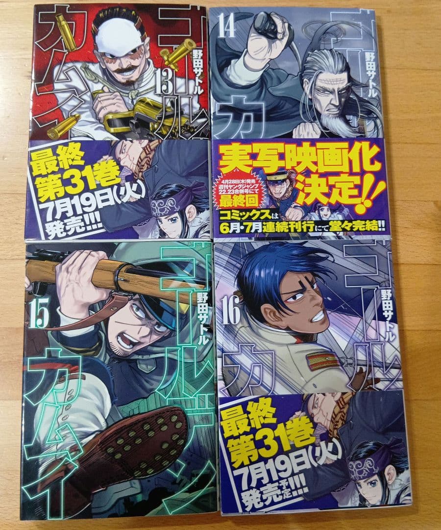 ゴールデンカムイ 全31巻セット　２３巻分帯付き