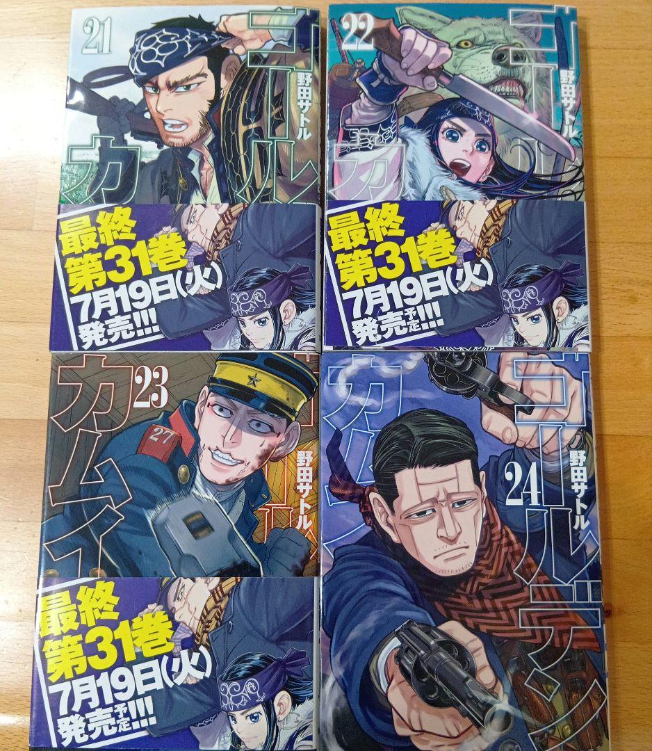 ゴールデンカムイ 全31巻セット　２３巻分帯付き