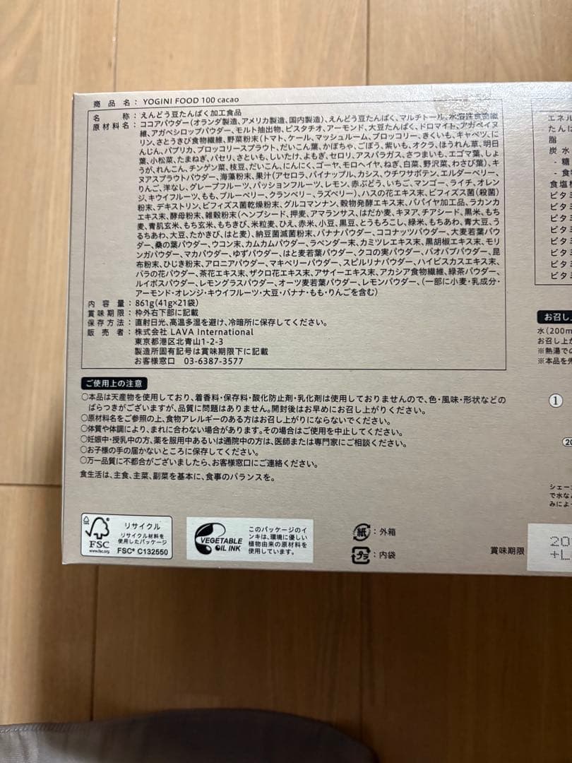 YOGINI FOOD 100 cacao21袋入り