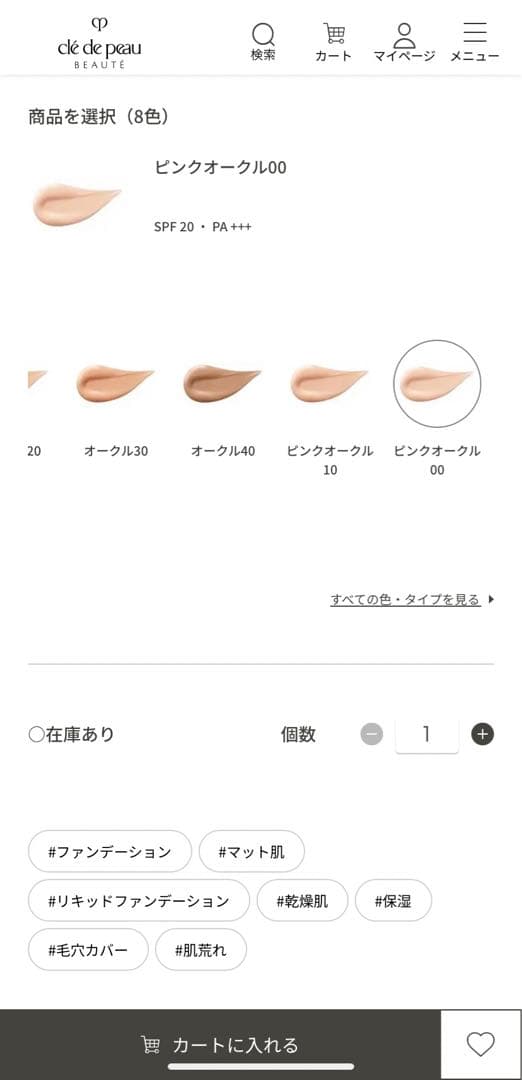 タンフリュイドエクラ マット ピンクオークル00