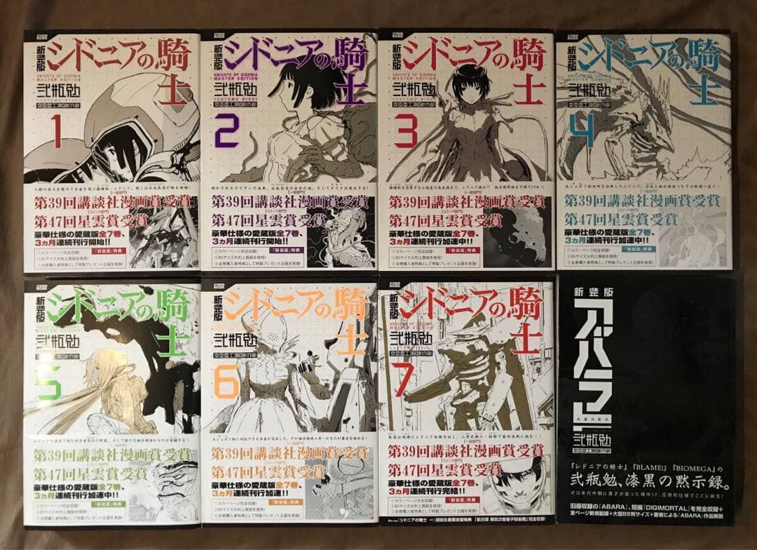 弐瓶勉 新装版 シドニアの騎士 BLAME! バイオメガ アバラ 設定資料集