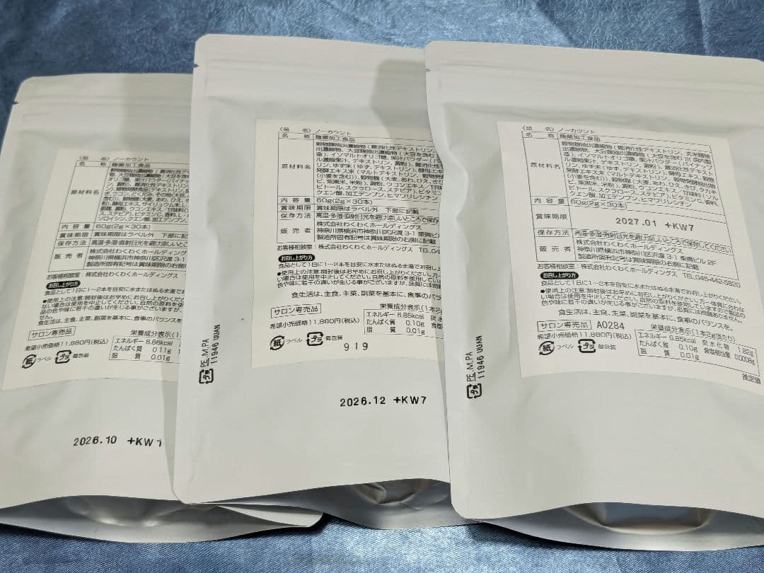 正規品　ノーカウント　国産麹＆酵母　ダイエット　サプリメント　３袋