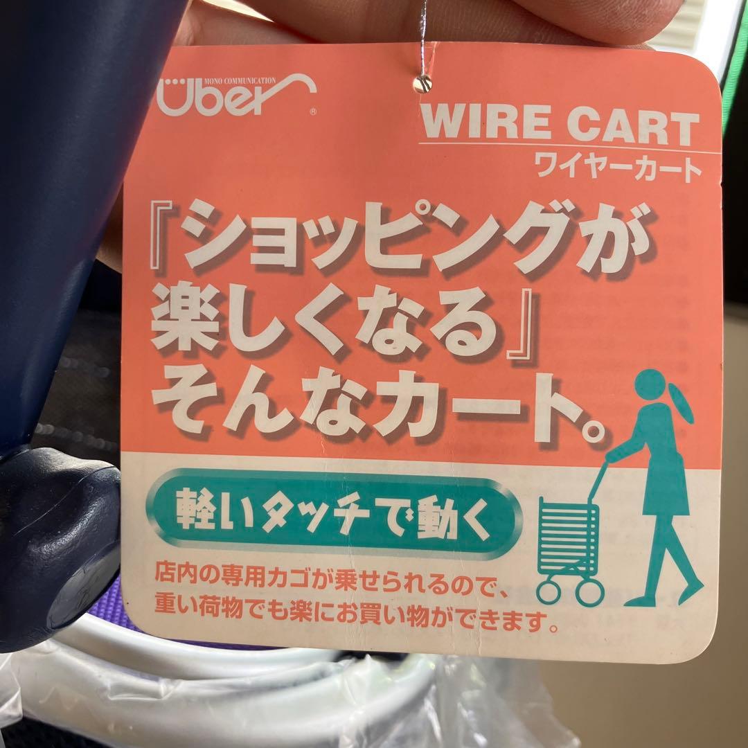 訳あり　ユーバ産業 アルミワイヤーカート メッシュ紺 A-0245M