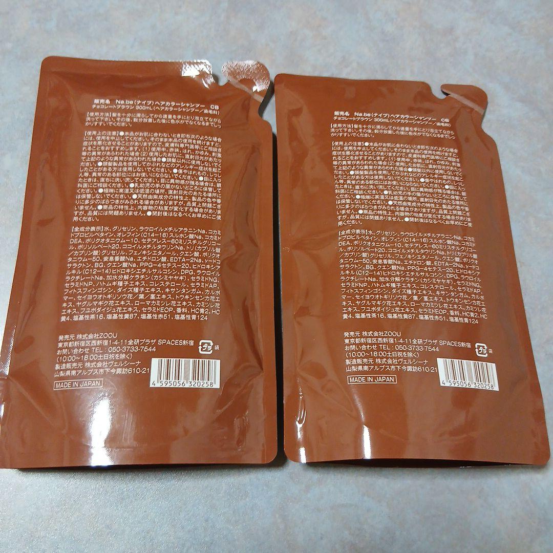 ナイブ ヘアカラーシャンプー チョコレートブラウン 300ml 2個+空ボトル
