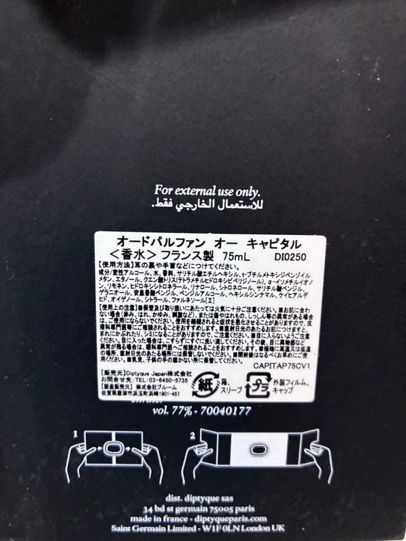 diptyque Eau Capitale 75ml おまけアバクロ　フィアース