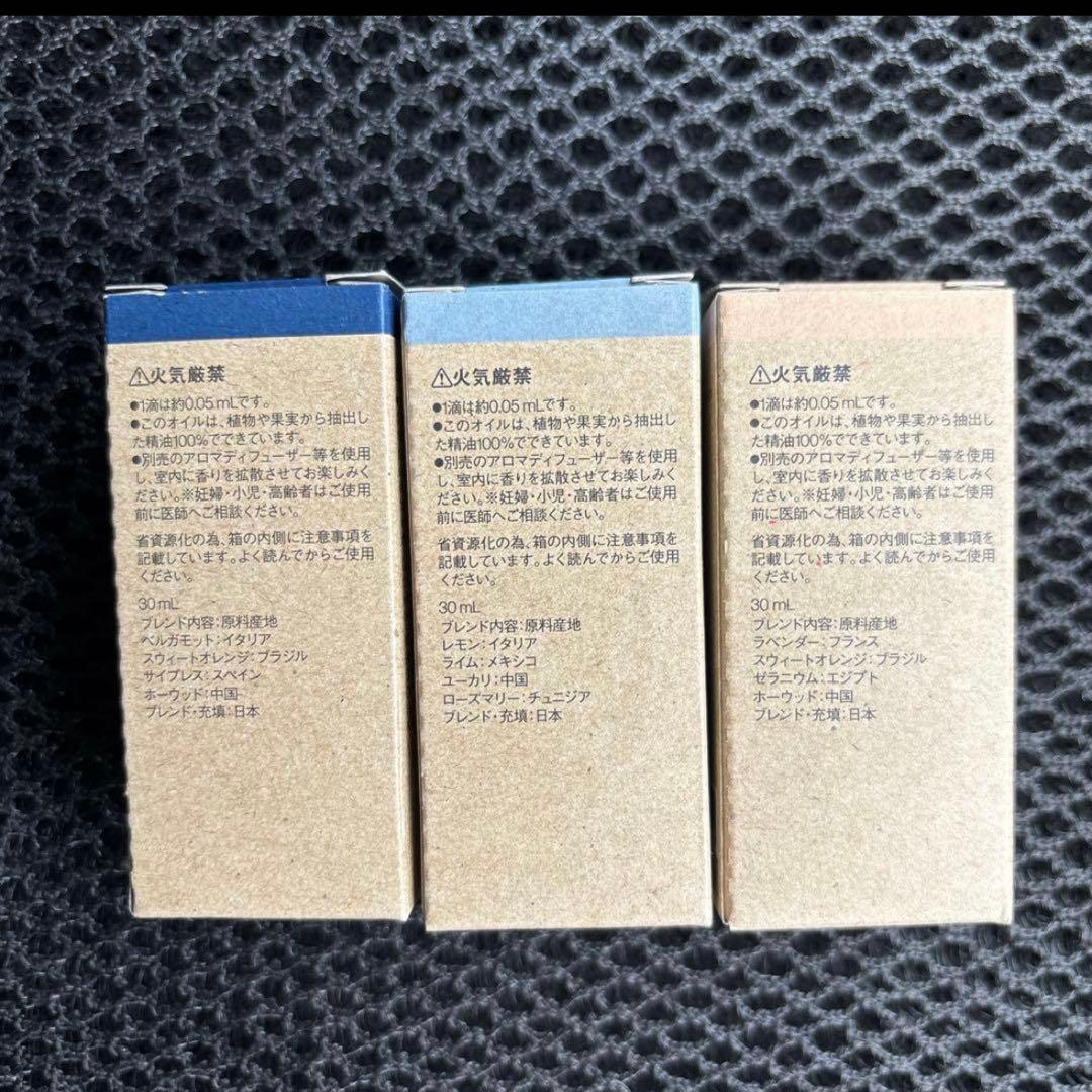 在庫ラス1【新品未開封】11370円相当　無印良品 エッセンシャルオイル