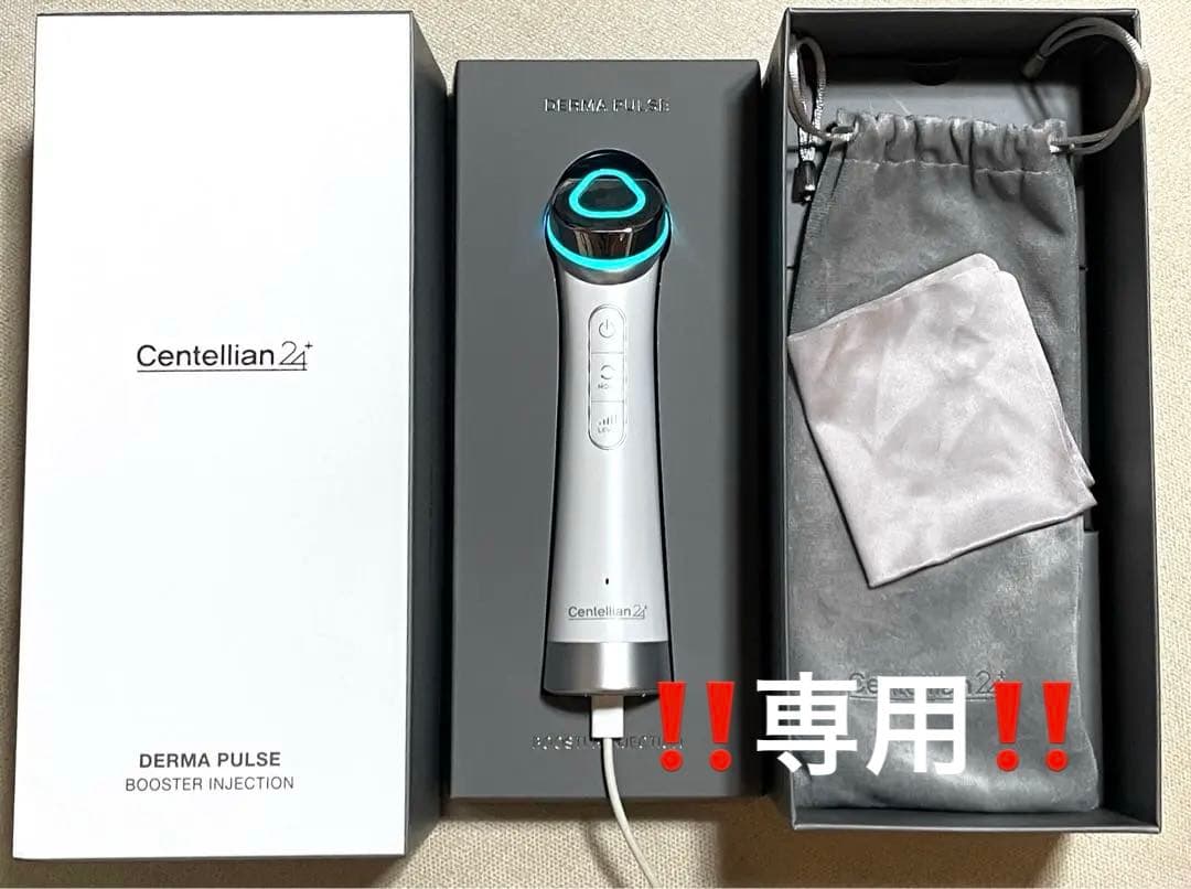 【日本語版:美品】美顔器 センテリアン24ダーマパルスブースターインジェクション